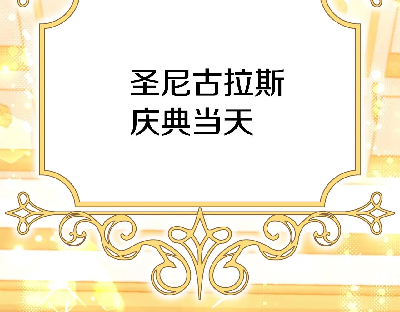 第49话 他的脸红 第21页
