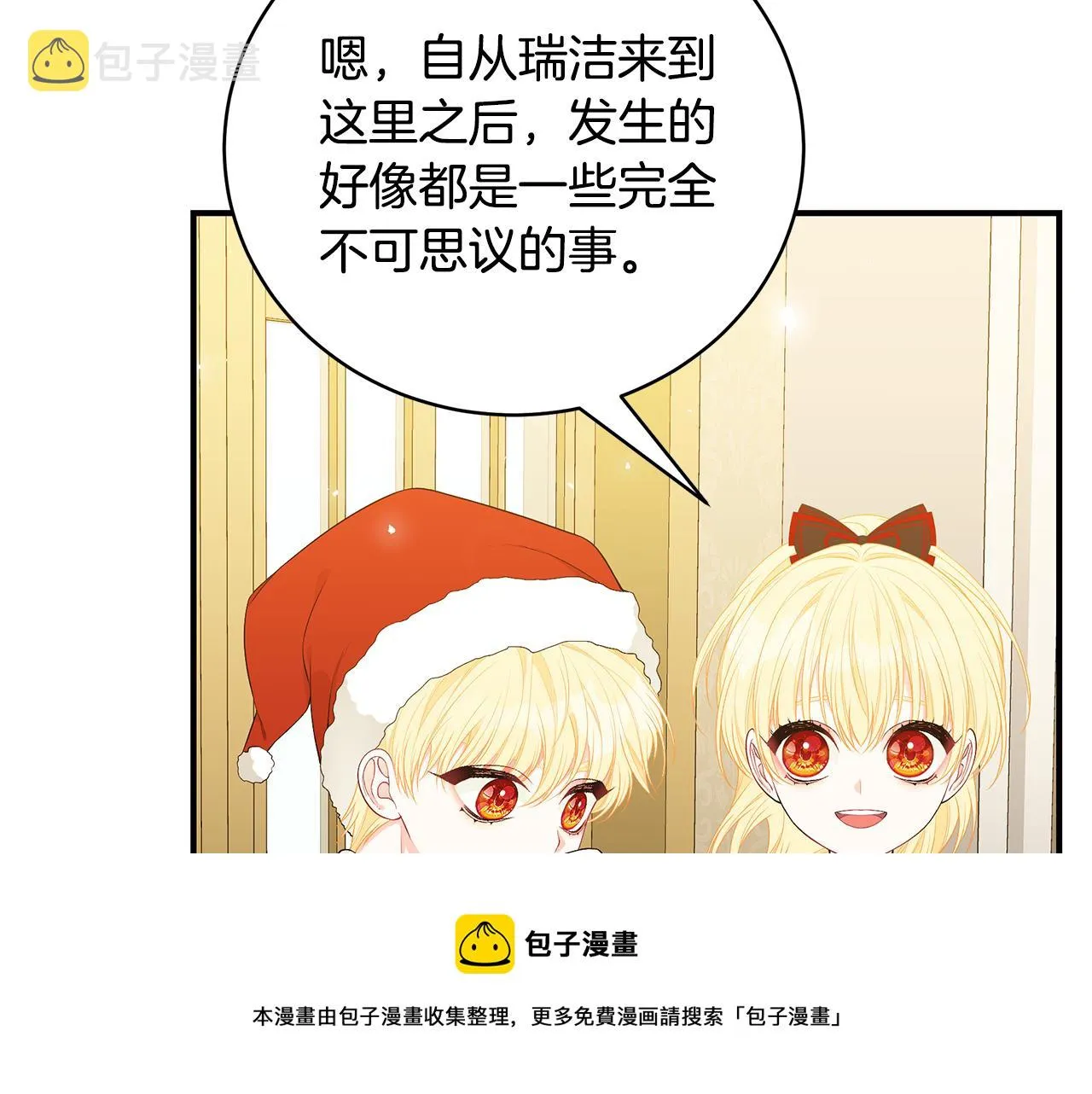 第49话 他的脸红 第197页