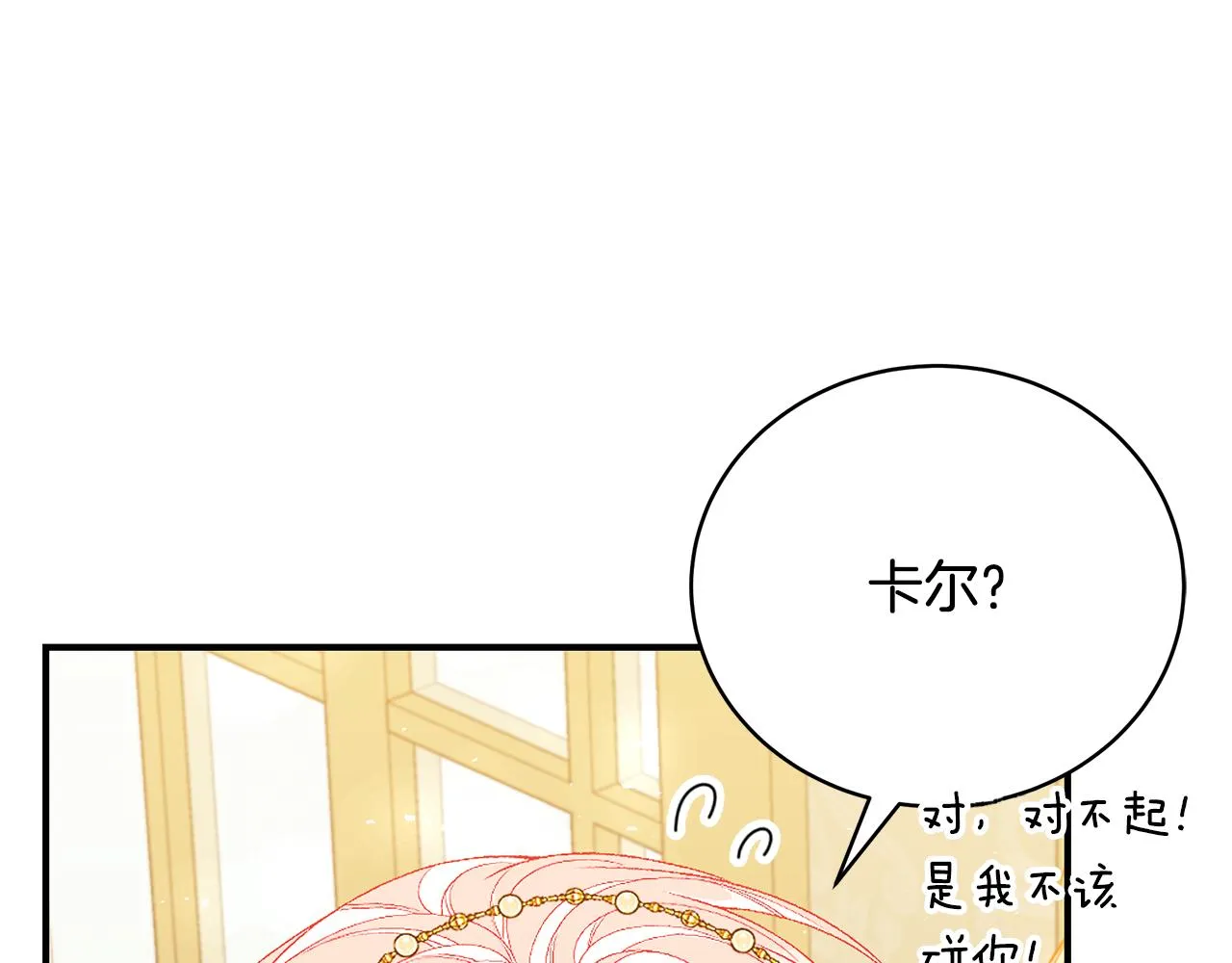 第49话 他的脸红 第207页