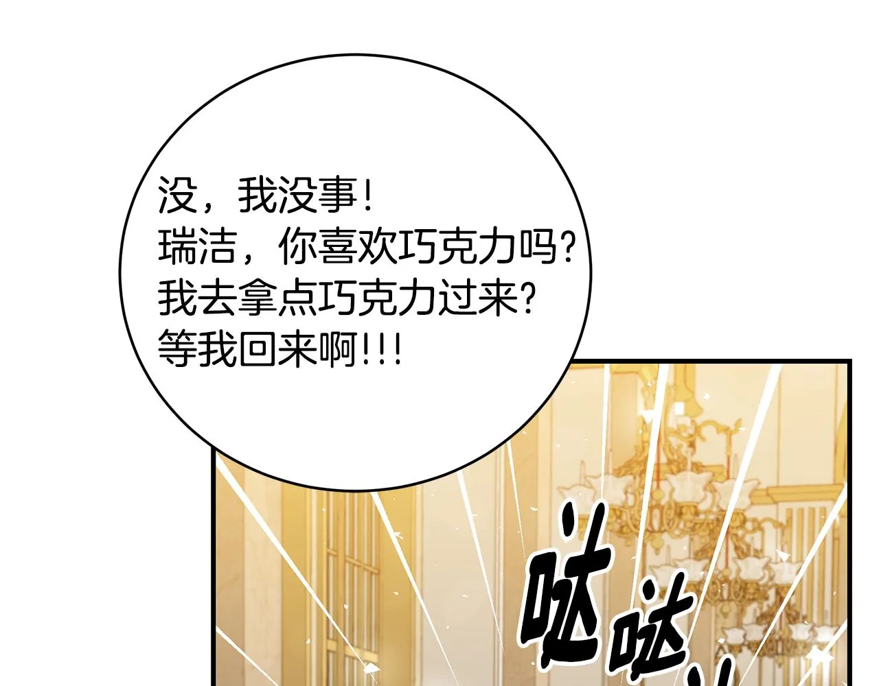 第49话 他的脸红 第210页