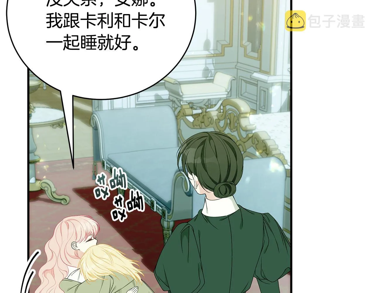 第46话 传家宝 第74页