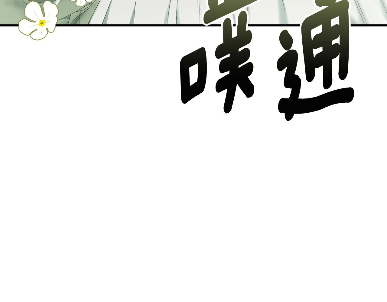 第46话 传家宝 第83页