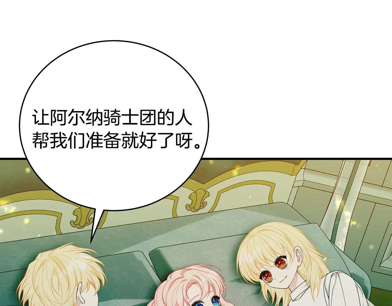 第46话 传家宝 第88页