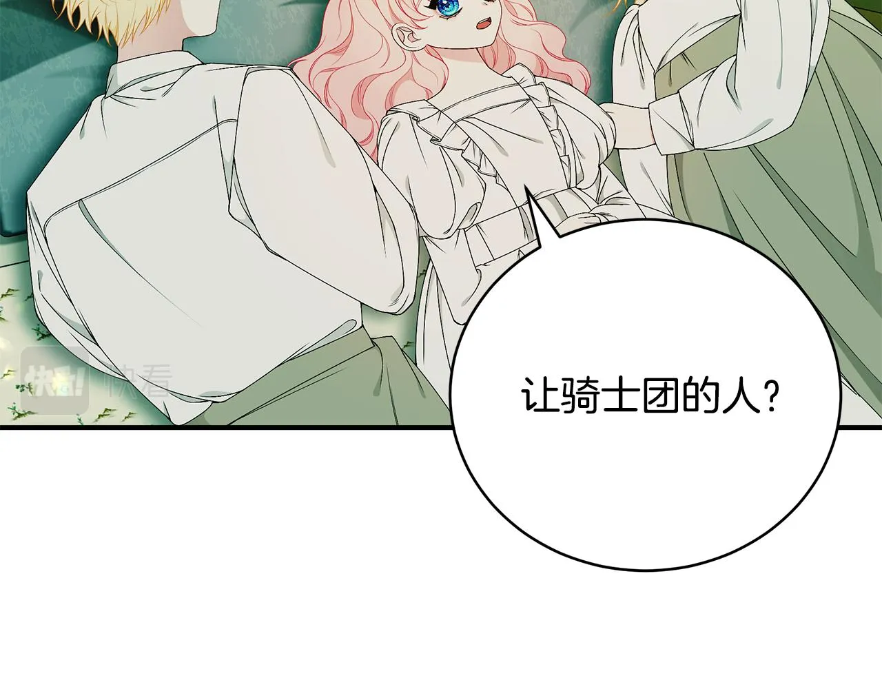 第46话 传家宝 第89页