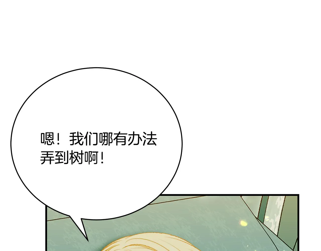 第46话 传家宝 第90页
