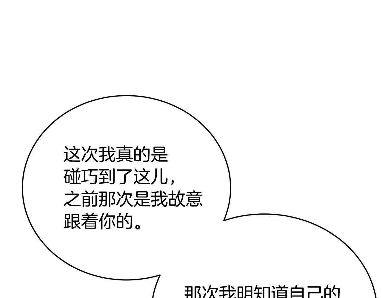 第45话 安慰 第33页
