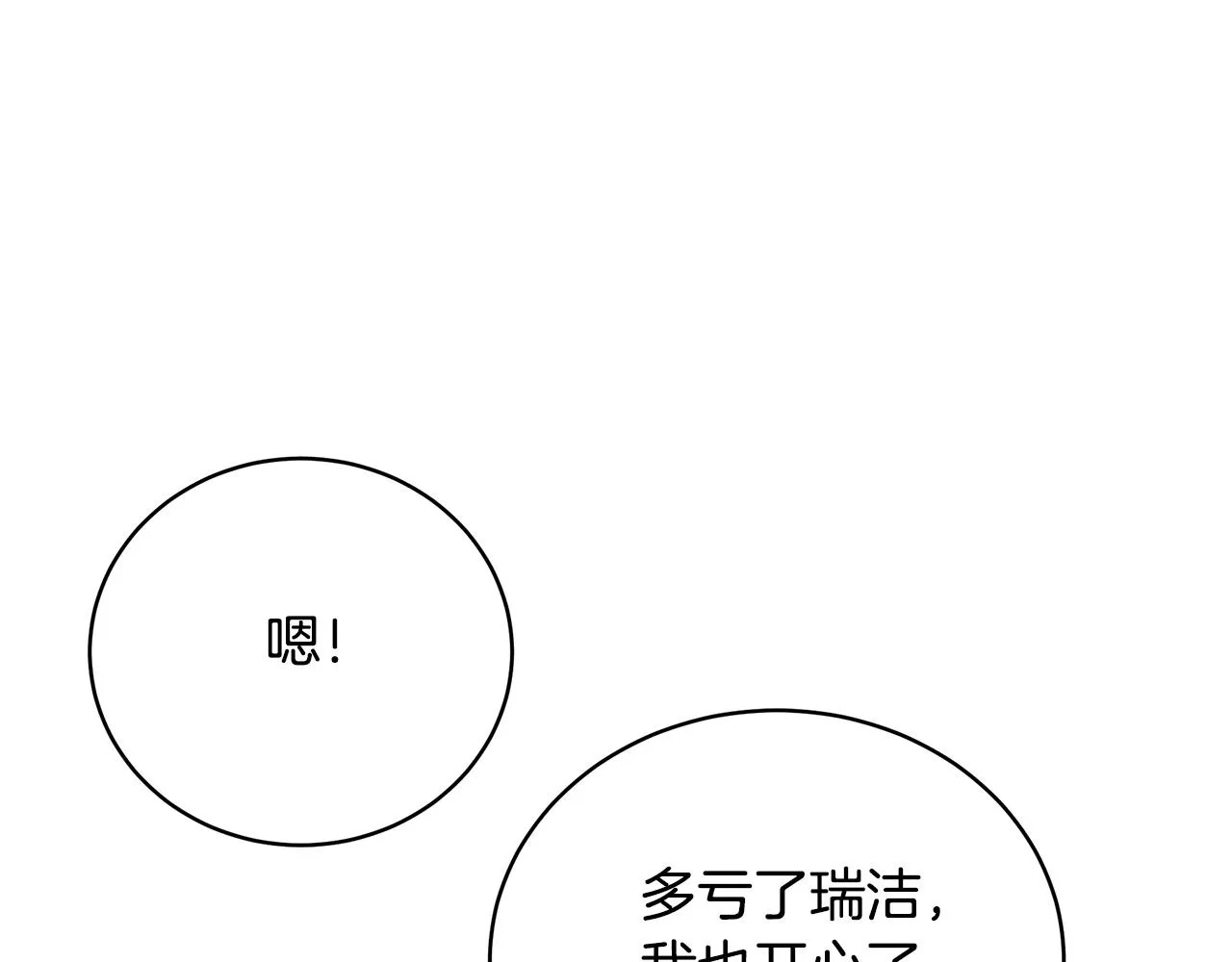 第44话 头发 第70页