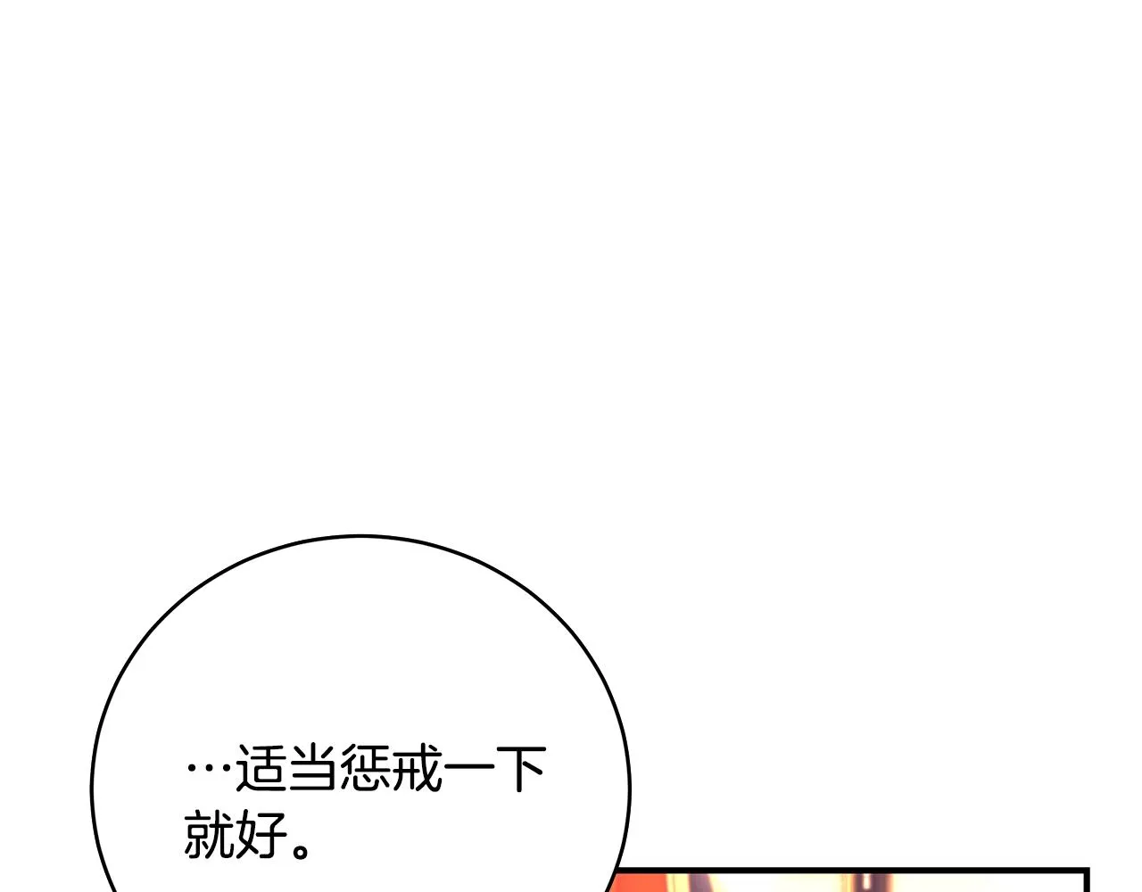 第43话 教训 第85页