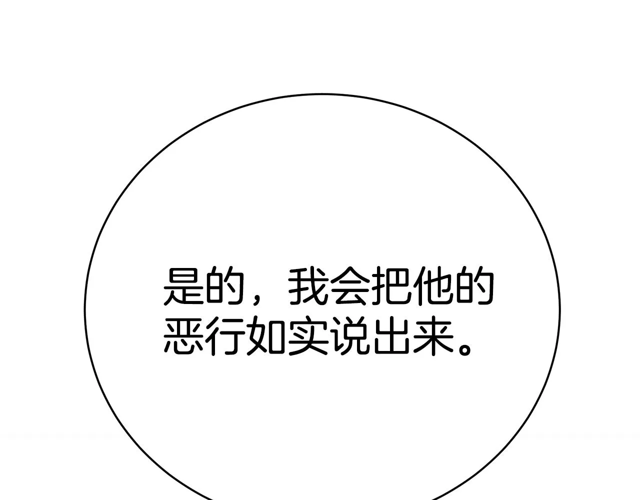 第41话 后妈 第87页