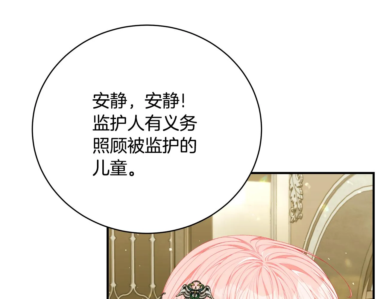 第41话 后妈 第112页