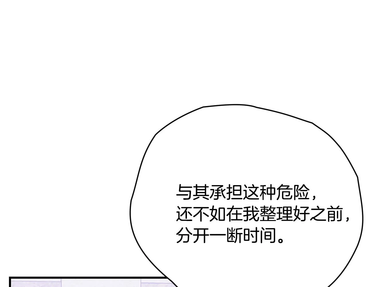 第40话 看你表现 第31页