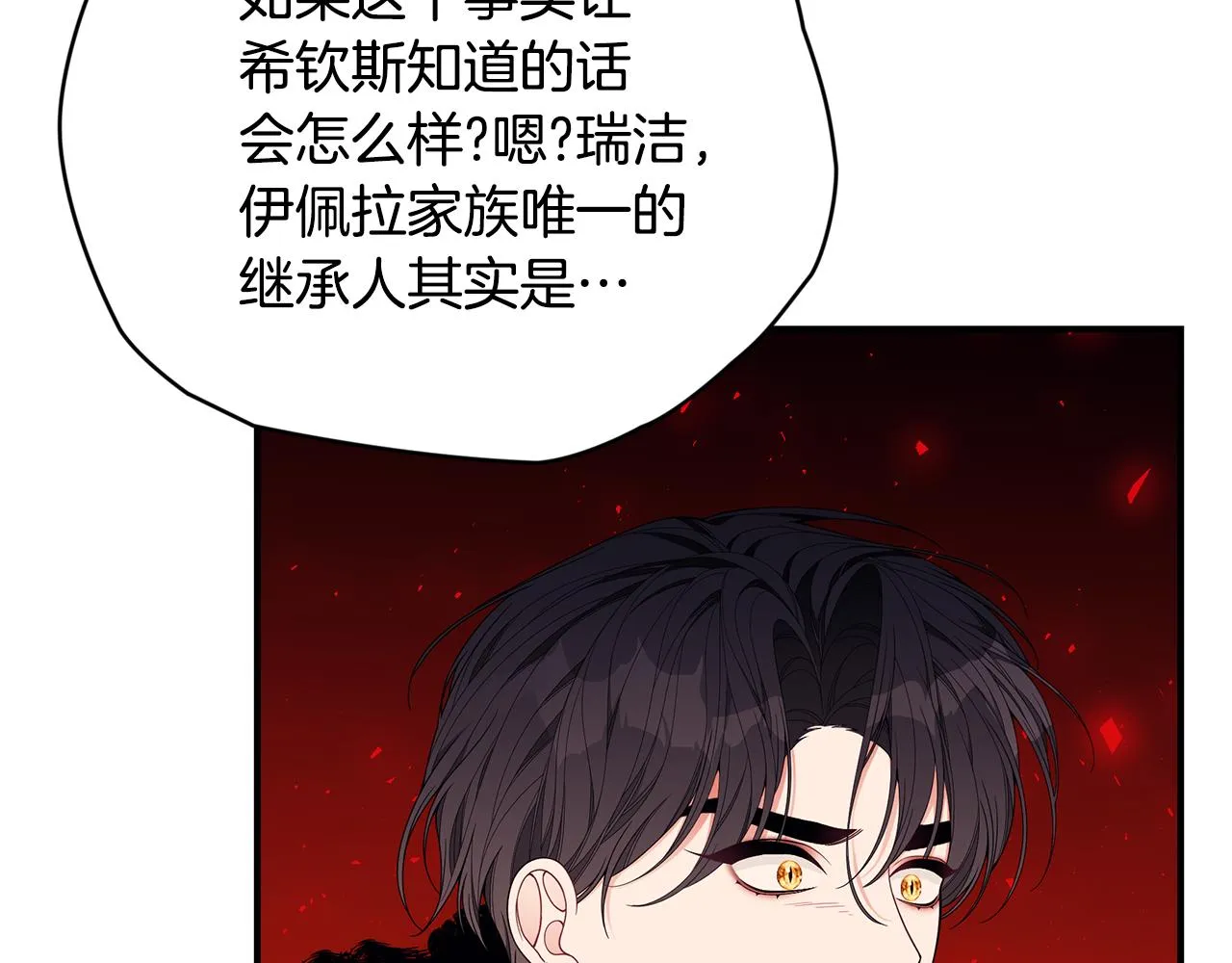 第39话 坦白 第18页