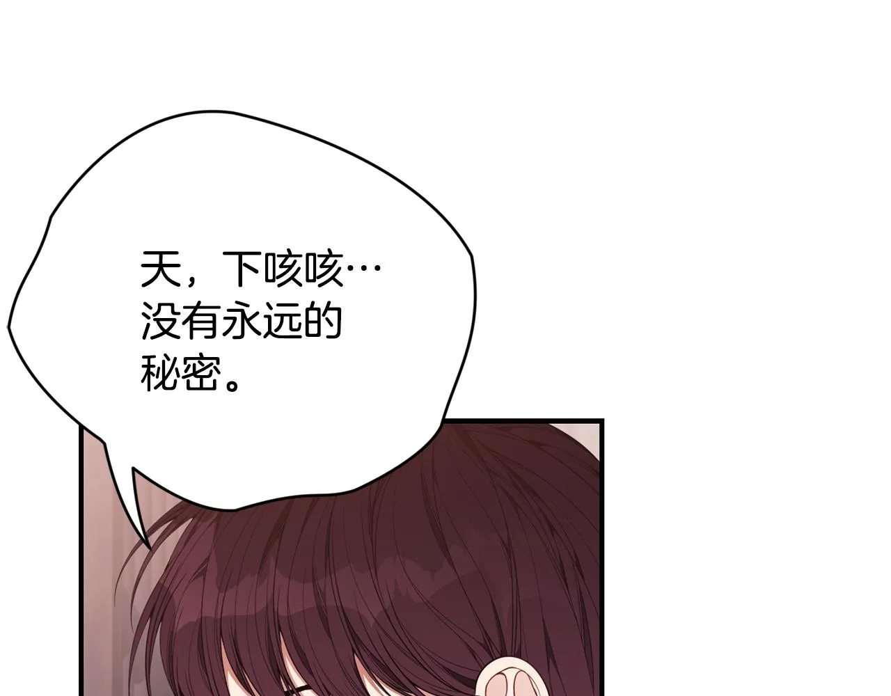 第39话 坦白 第27页