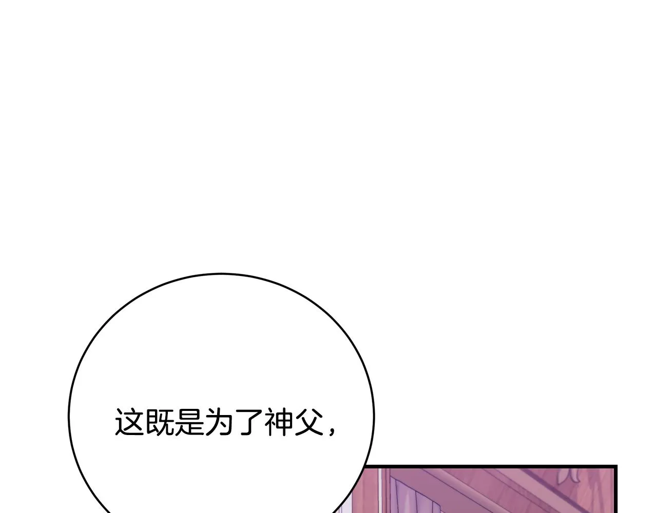 第39话 坦白 第70页
