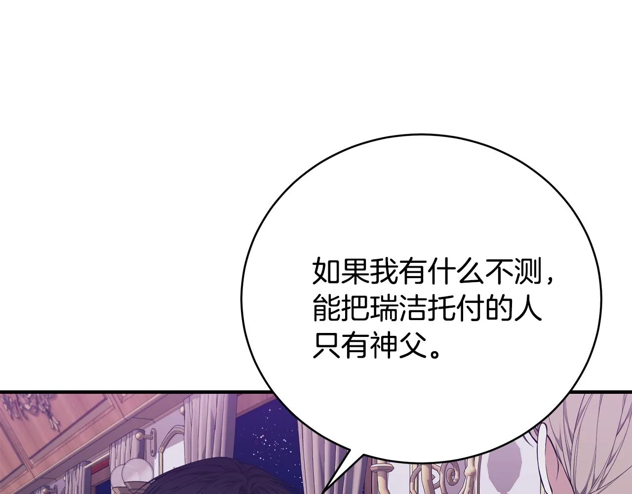 第39话 坦白 第73页