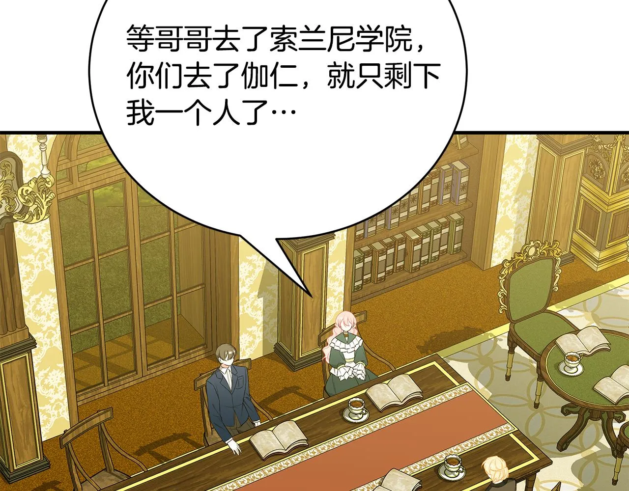 第56话 莫名被针对 第9页