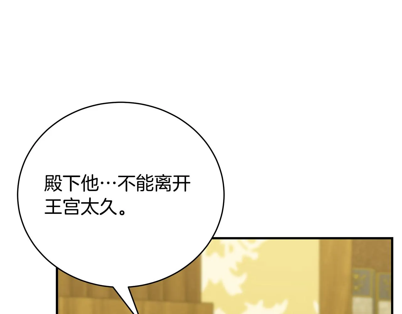 第56话 莫名被针对 第14页