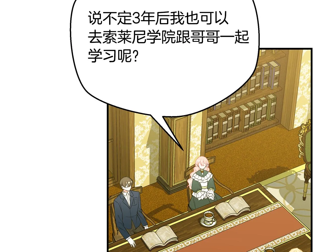 第56话 莫名被针对 第45页
