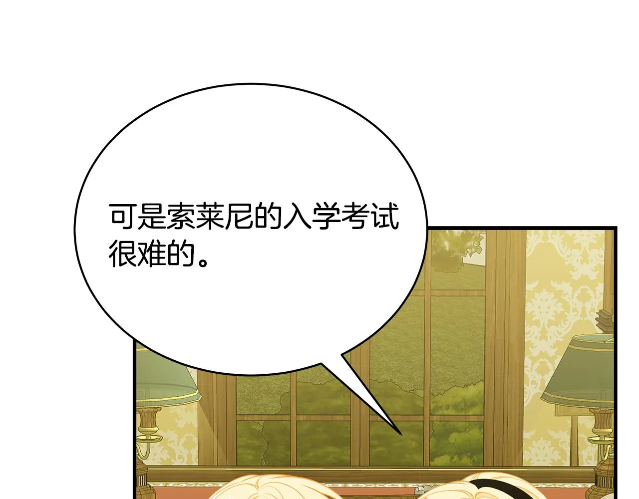 第56话 莫名被针对 第55页