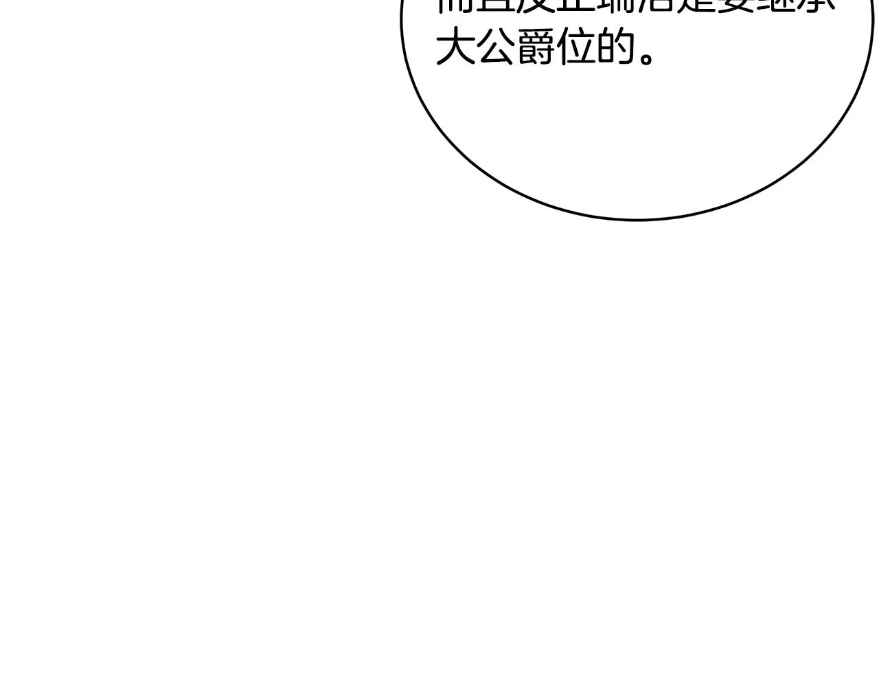 第56话 莫名被针对 第57页
