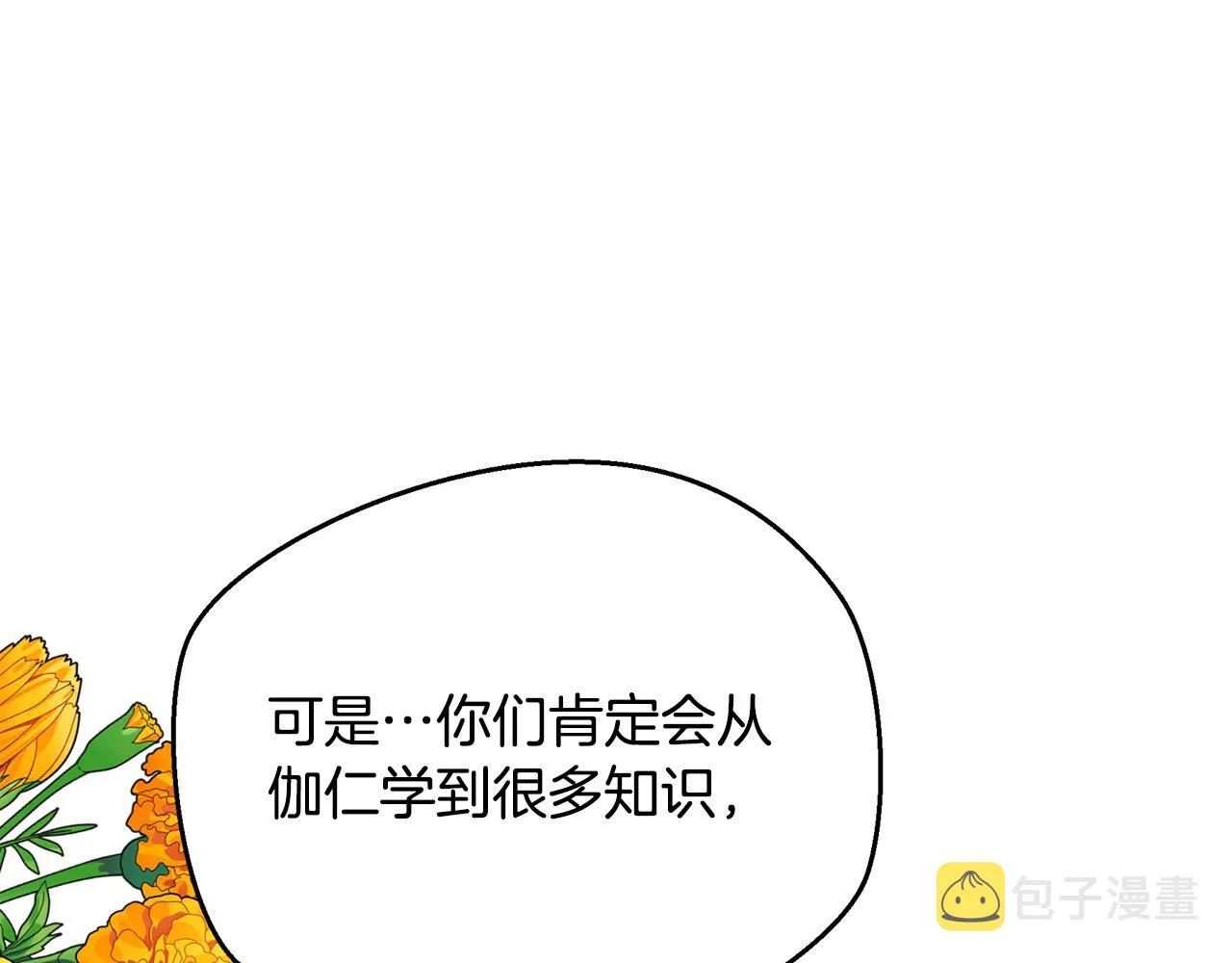 第56话 莫名被针对 第58页