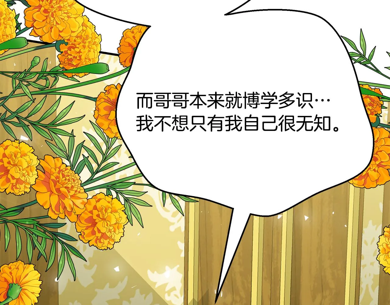 第56话 莫名被针对 第59页