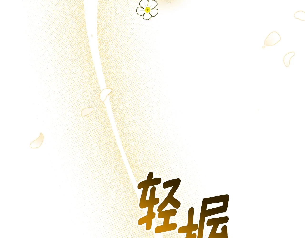 第58话 王子护妻 第6页