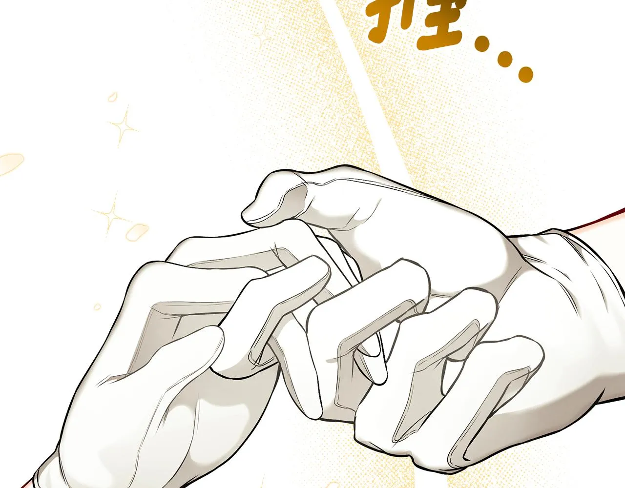 第58话 王子护妻 第7页
