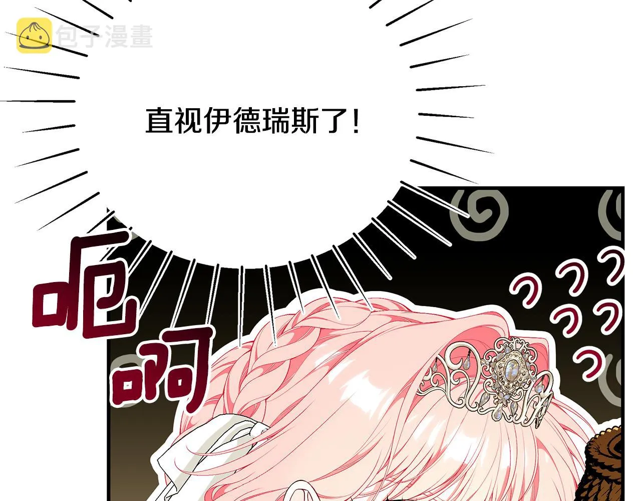 第58话 王子护妻 第36页