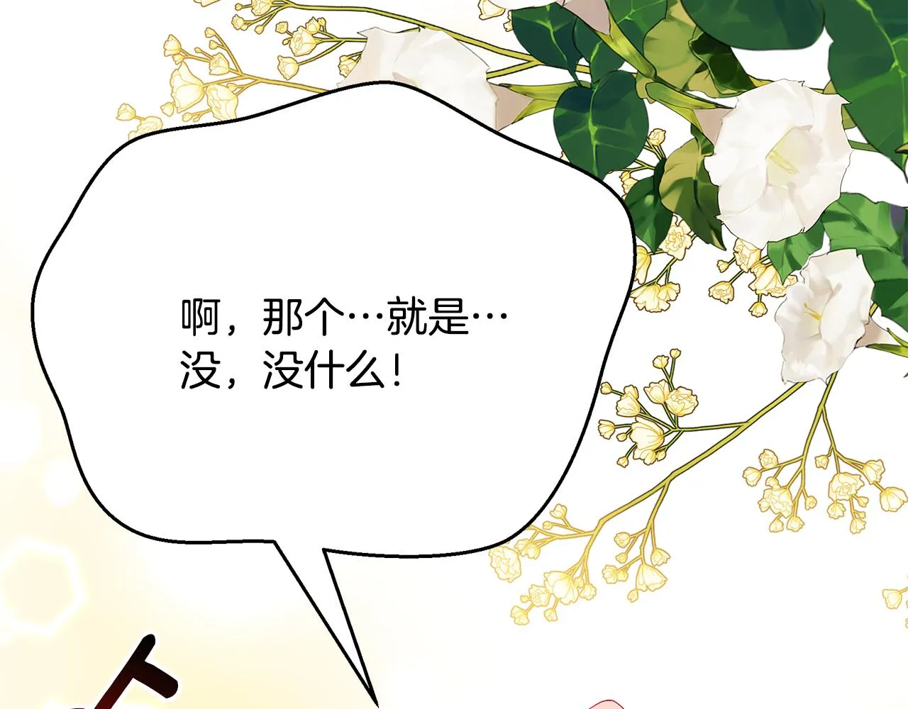 第58话 王子护妻 第66页