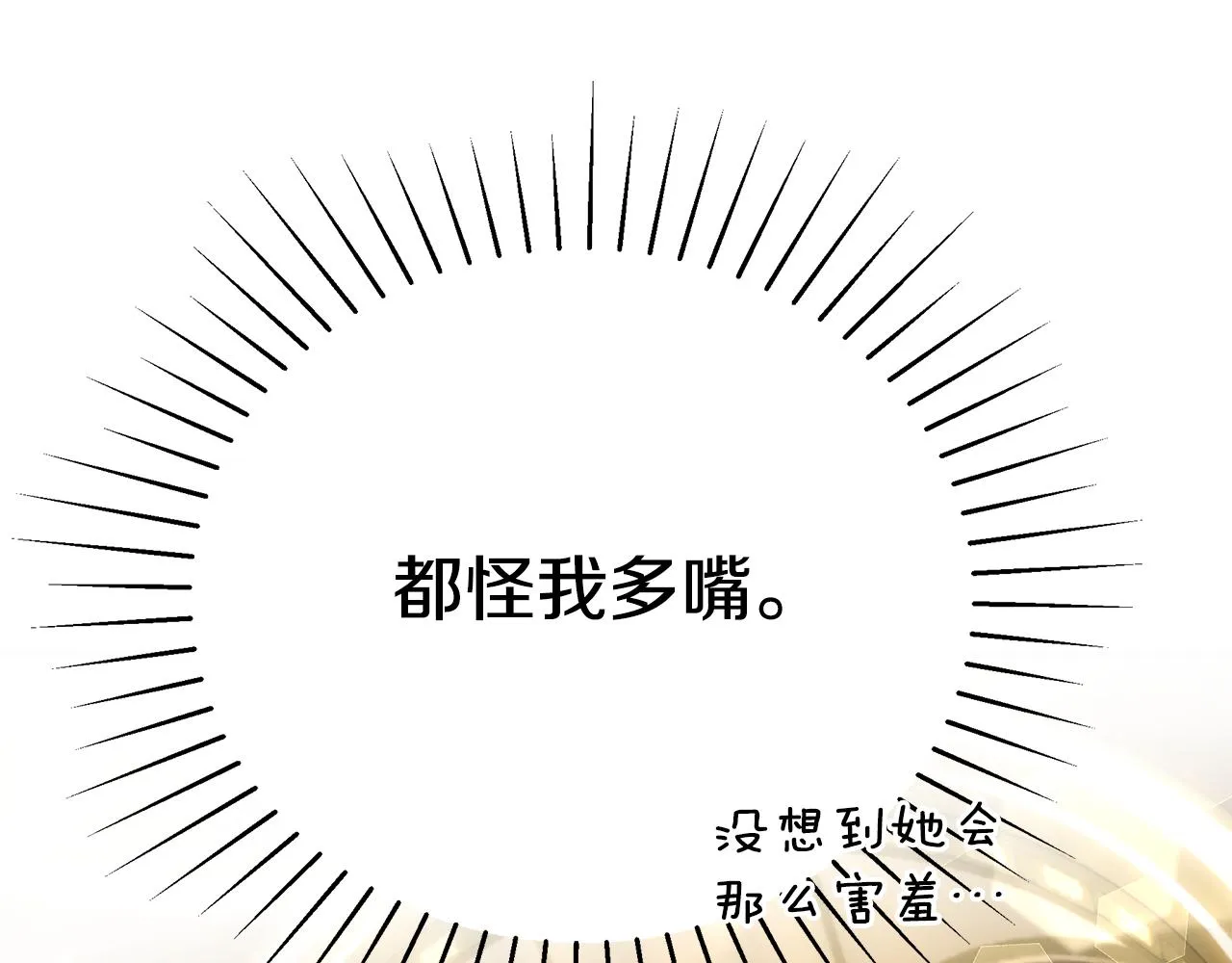 第58话 王子护妻 第80页