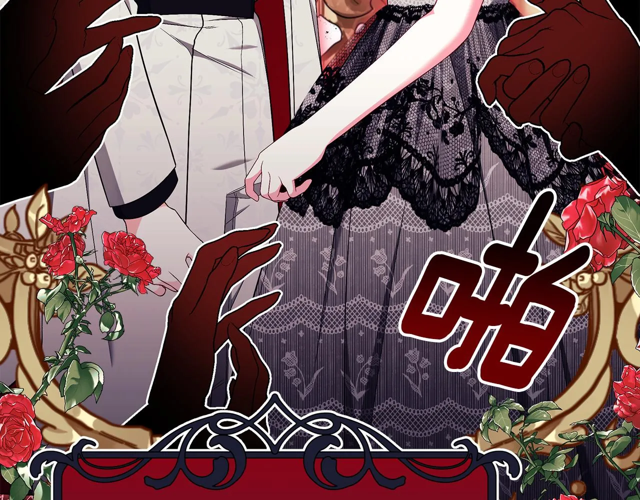 第58话 王子护妻 第114页