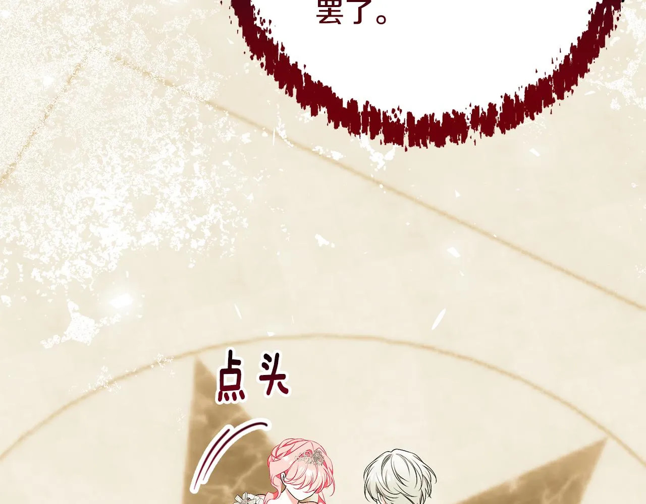 第58话 王子护妻 第143页