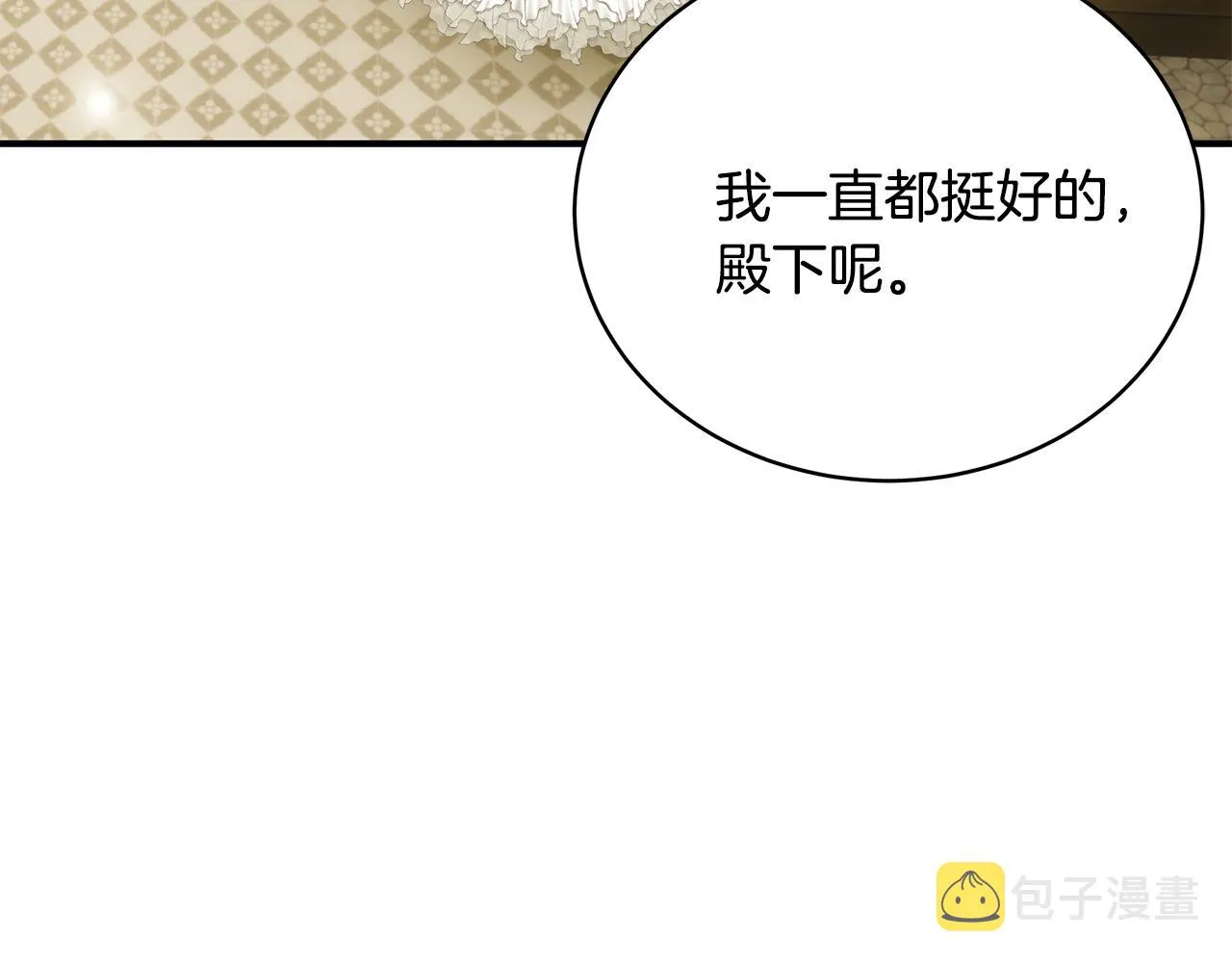 第58话 王子护妻 第172页