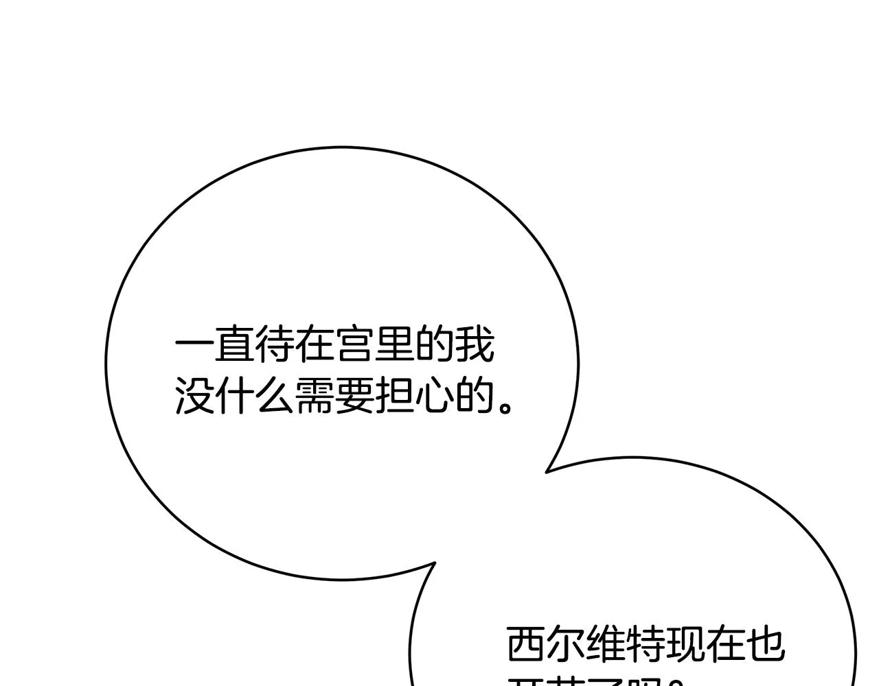 第58话 王子护妻 第173页