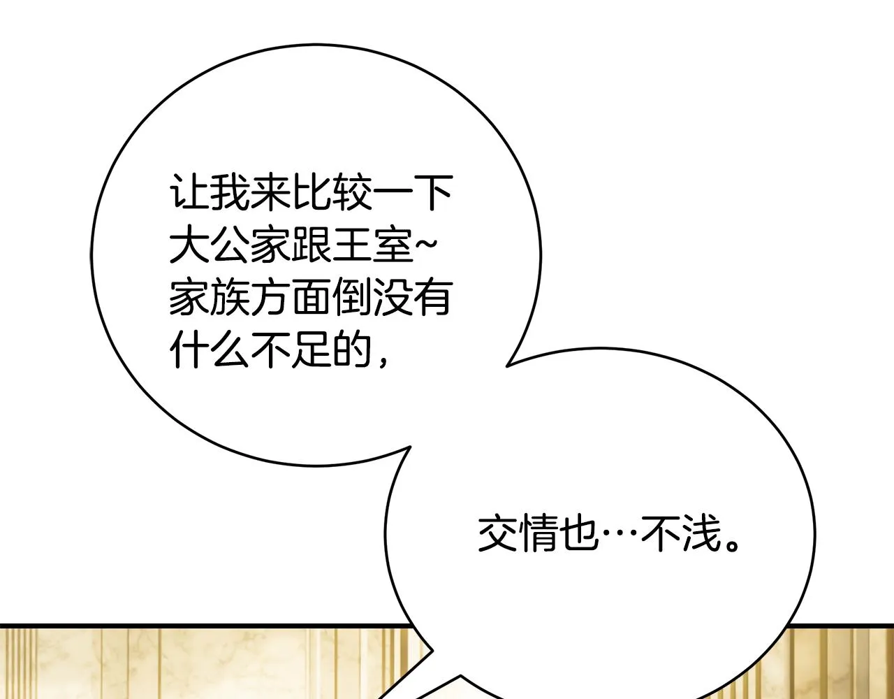 第58话 王子护妻 第237页