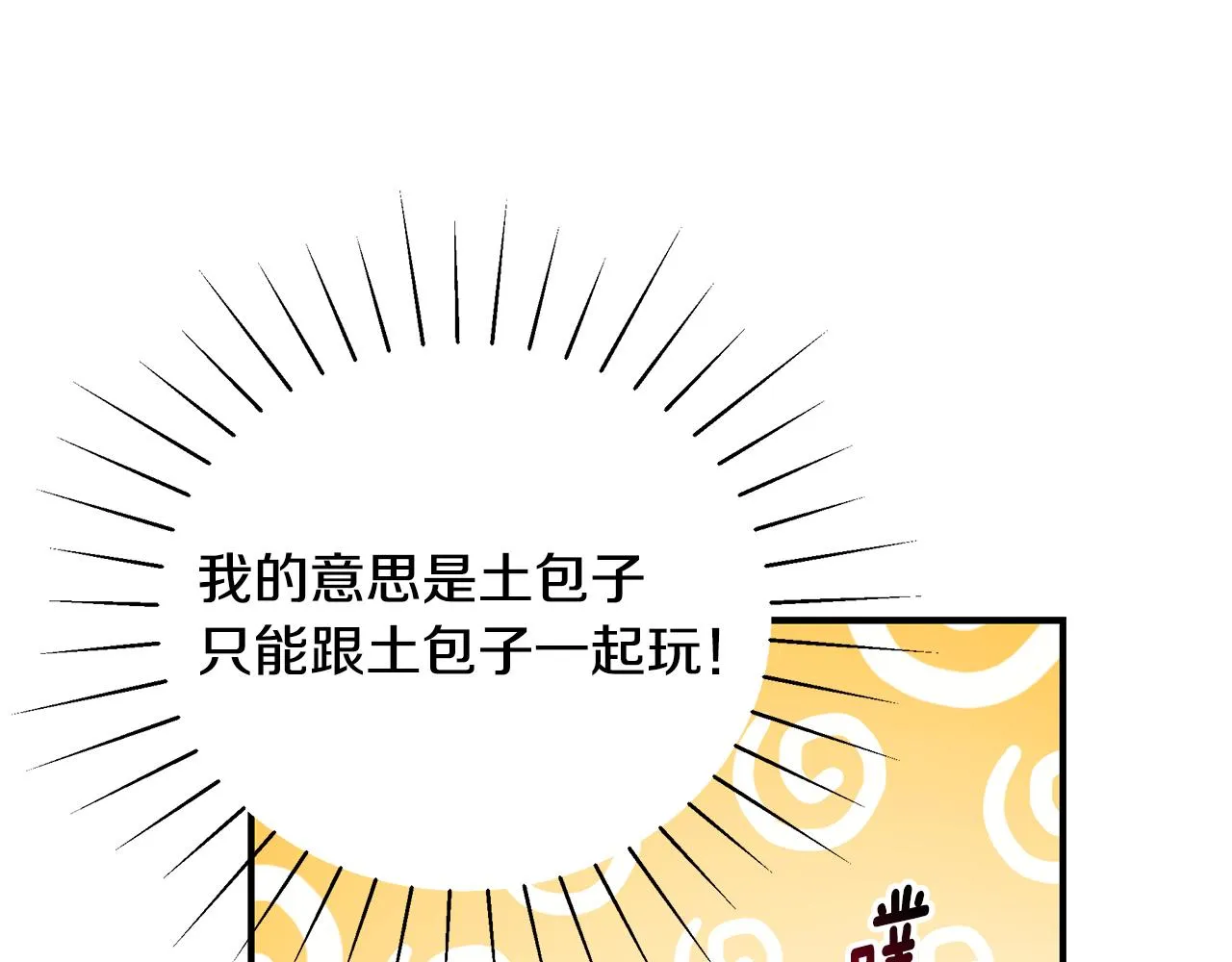 第58话 王子护妻 第247页
