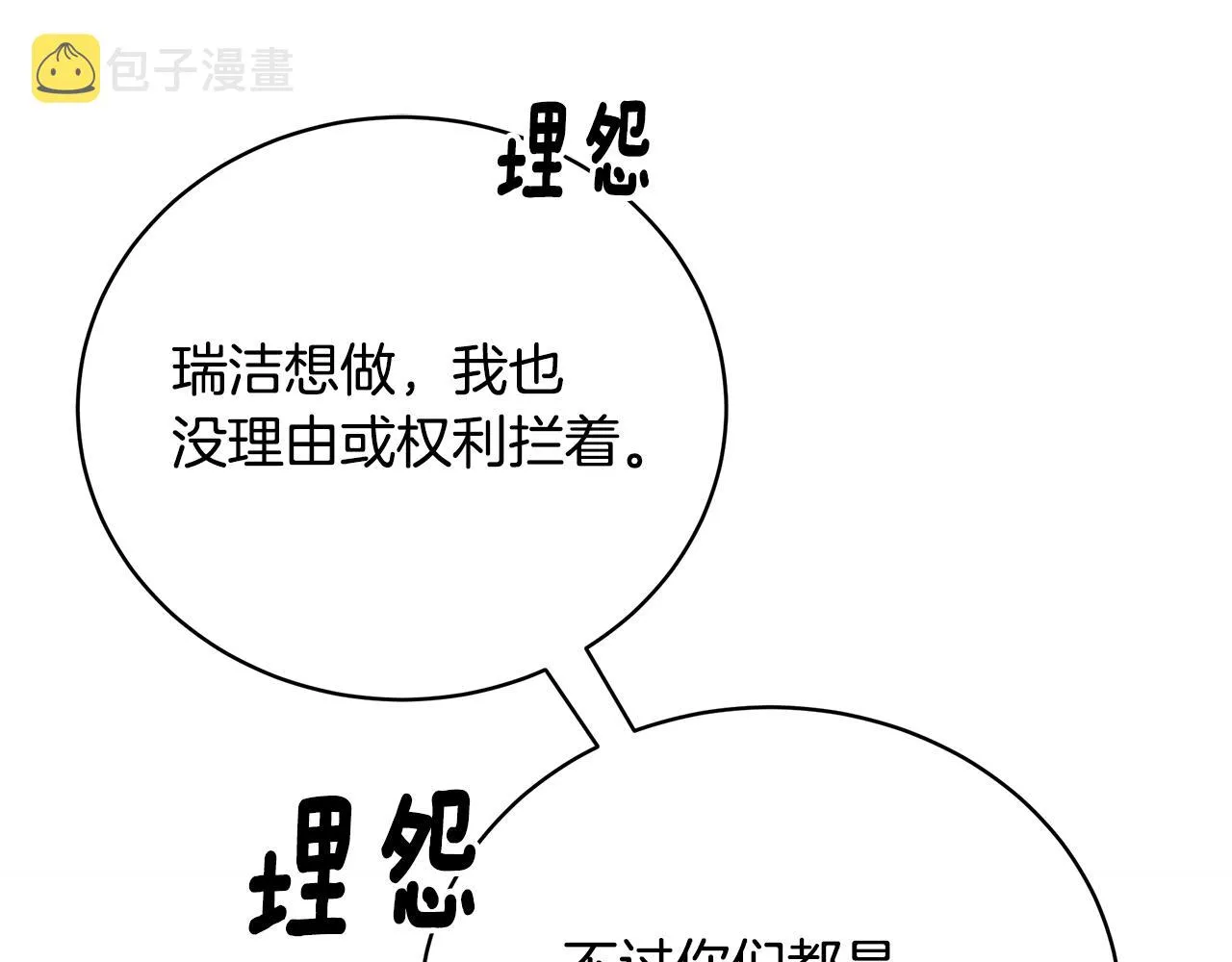第58话 王子护妻 第267页