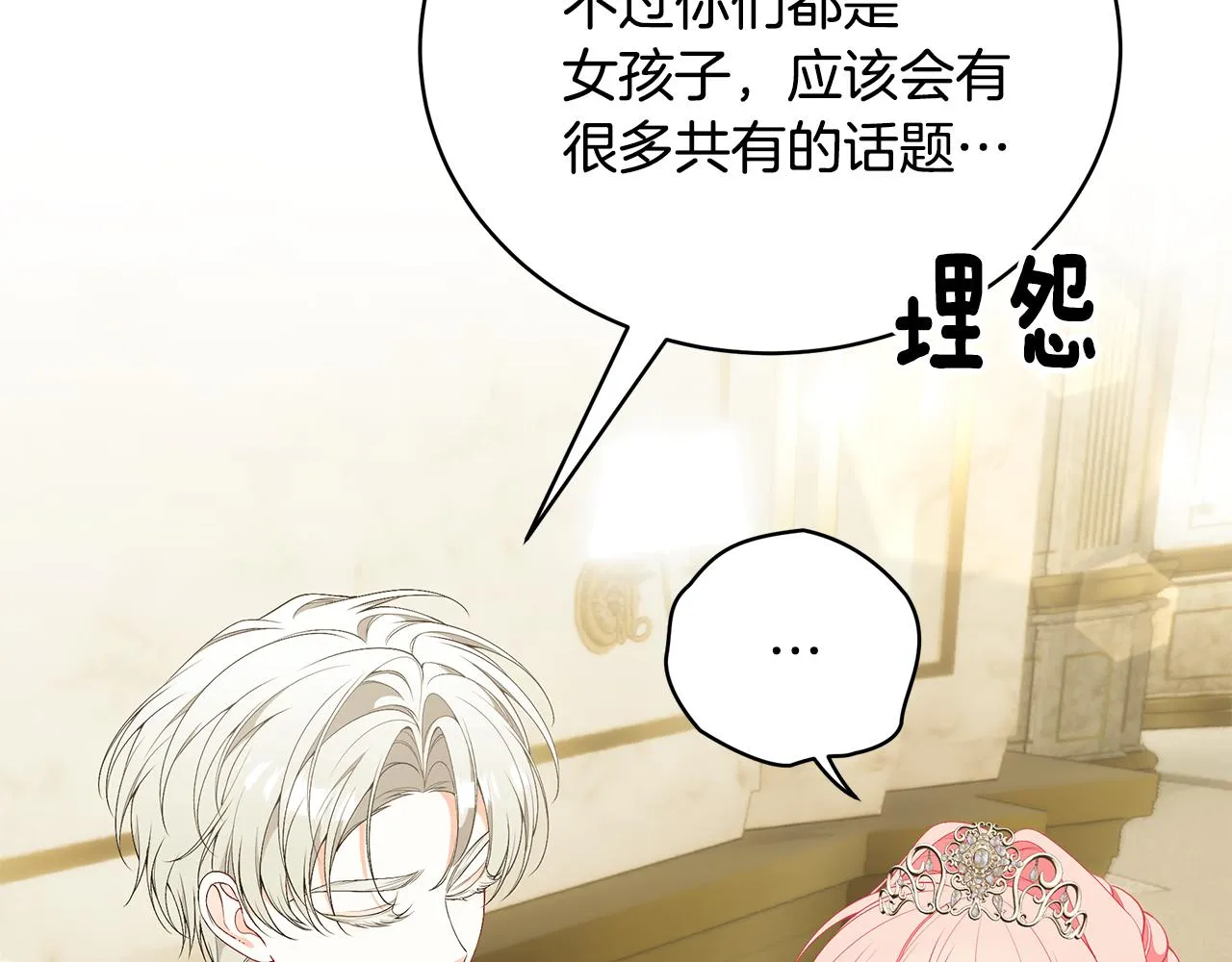 第58话 王子护妻 第268页