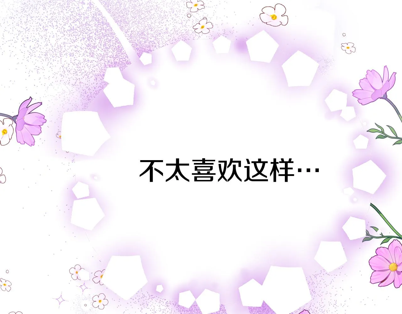 第60话 心不在焉 第17页