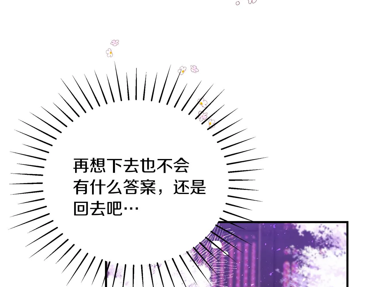 第60话 心不在焉 第23页
