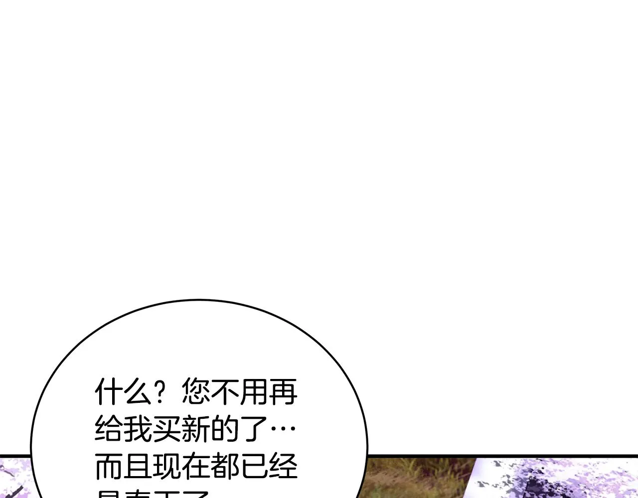 第60话 心不在焉 第48页