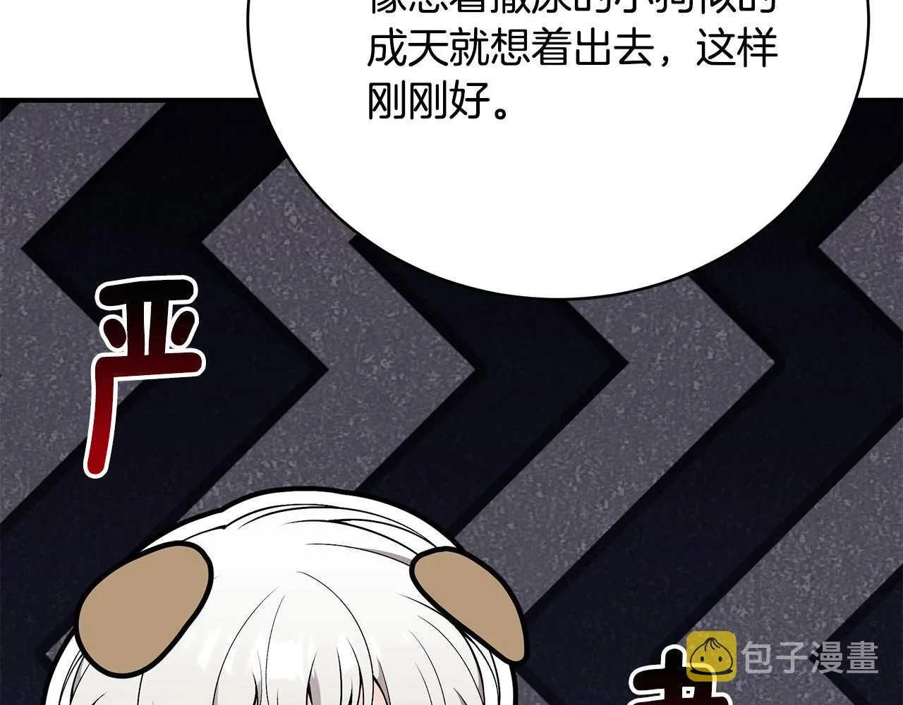 第60话 心不在焉 第52页