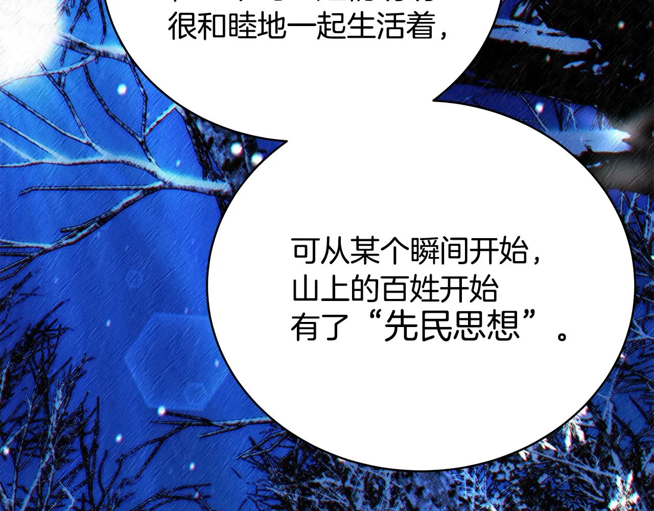 第60话 心不在焉 第97页