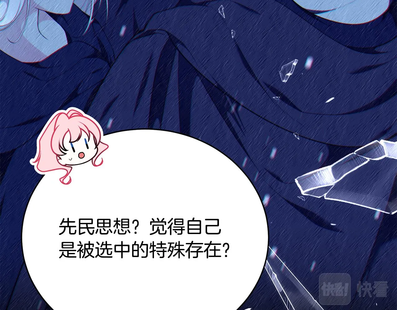 第60话 心不在焉 第104页