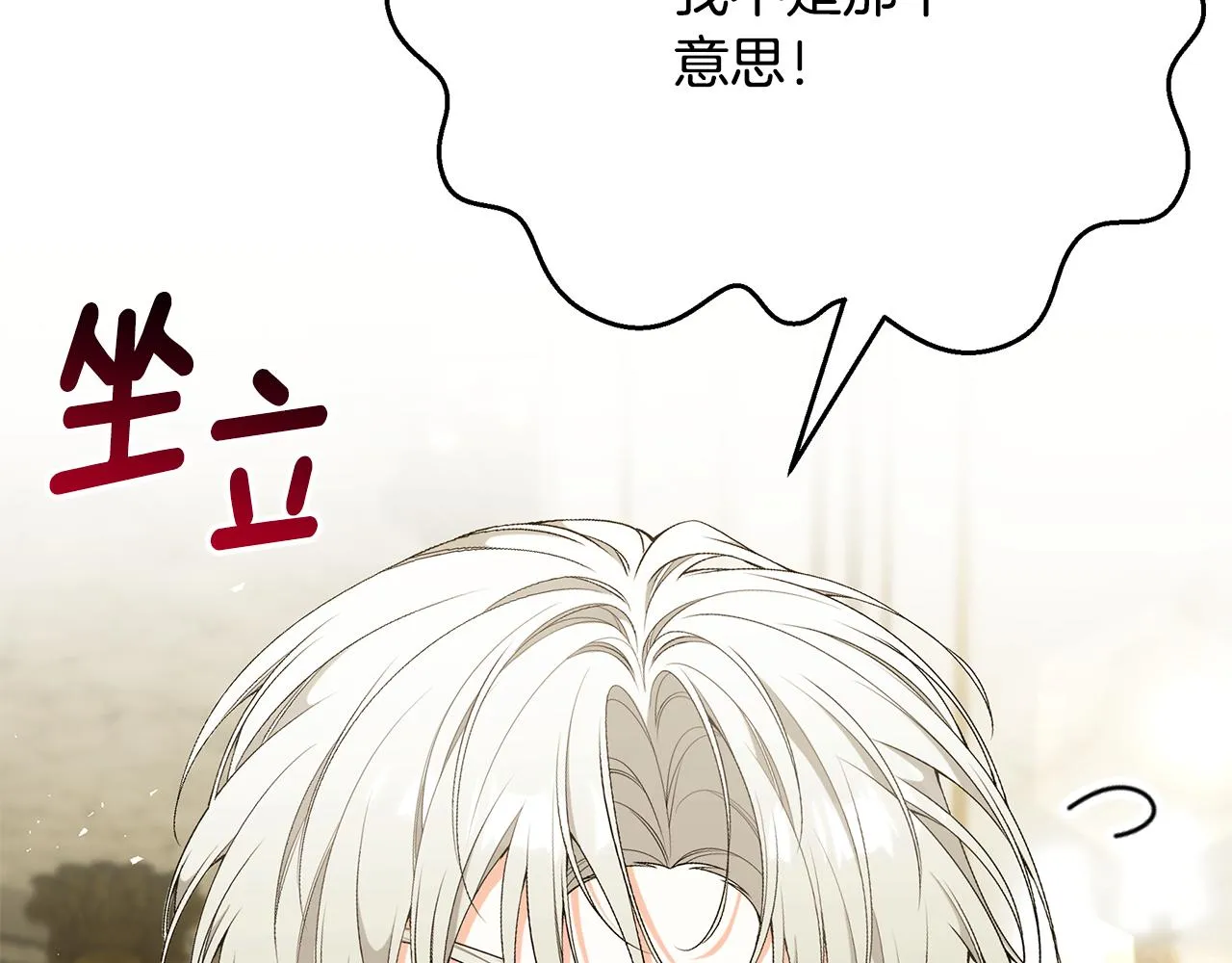 第59话 王子吃醋 第19页