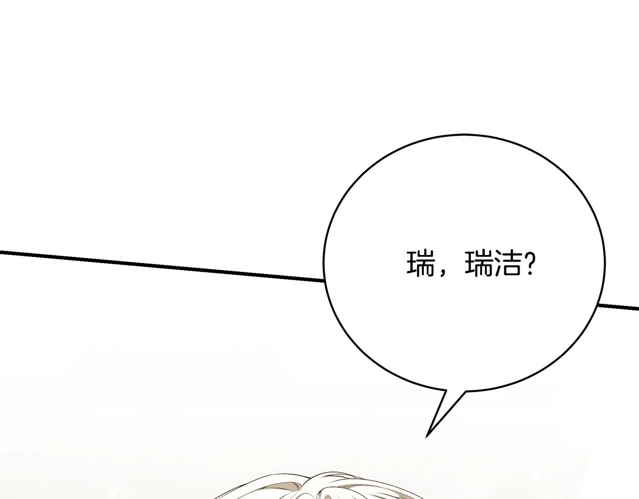 第59话 王子吃醋 第33页