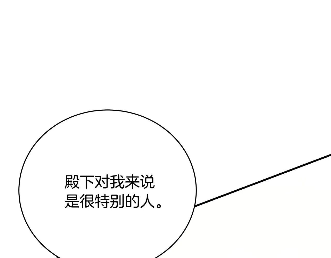 第59话 王子吃醋 第40页