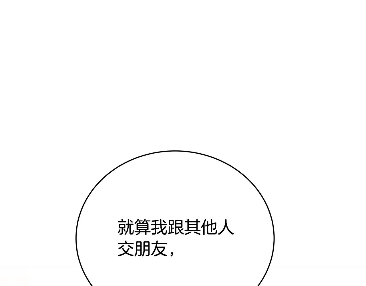 第59话 王子吃醋 第44页