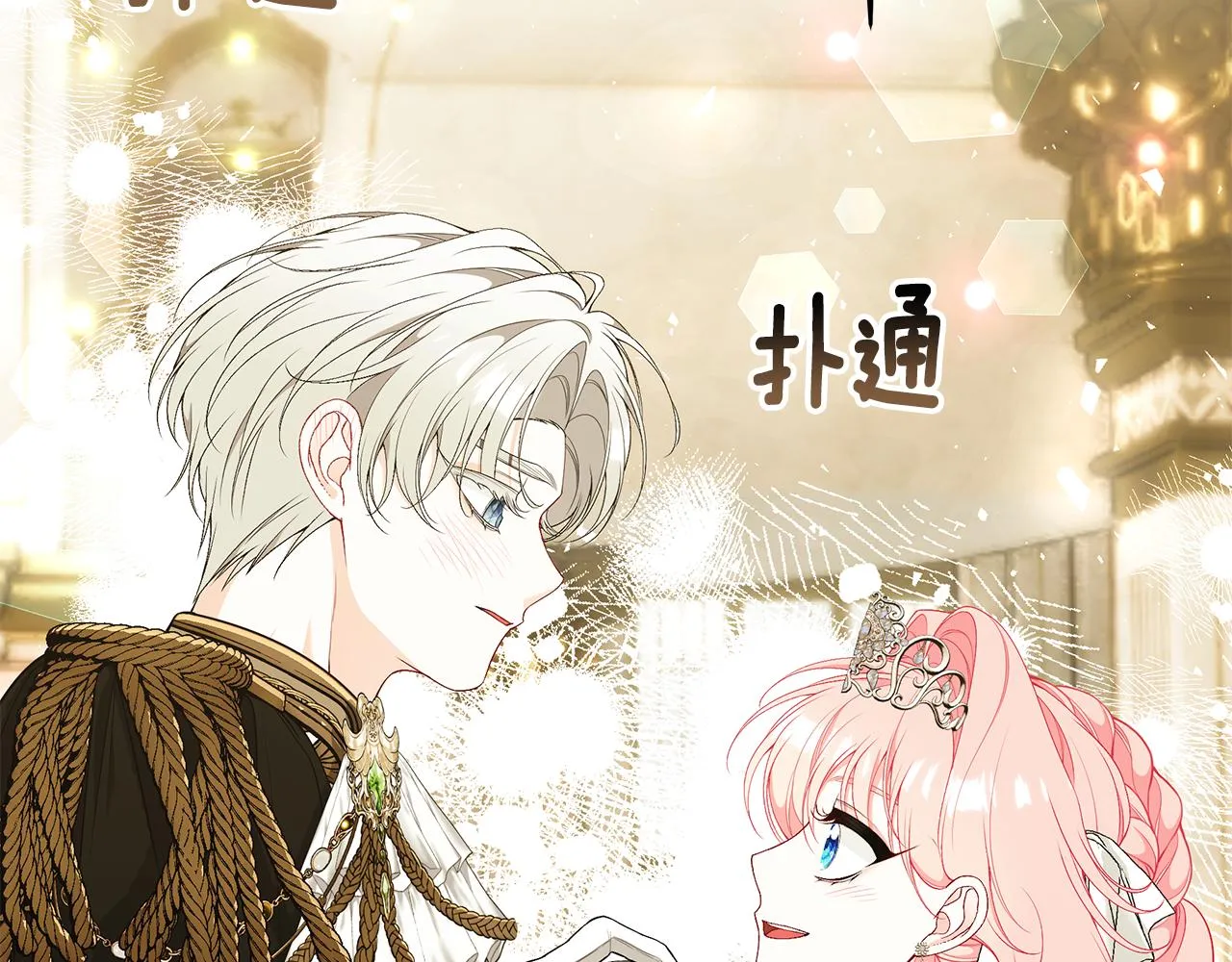 第59话 王子吃醋 第46页